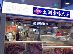 -盒马鲜生(杭州运河上街店)