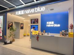 -天真蓝照相馆(五角场百联又一城店)