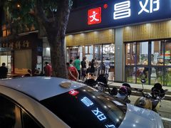 -文昌邓记清补凉(西沙路店)