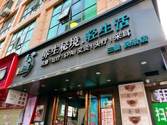 -道合堂·中式按摩·spa(民治店)