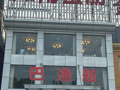 -七的湖·江南蟹舫·阳澄湖农家菜(蟹舫苑店)