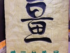 -双喜老铺(人民广场店)