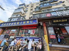 -旺角小渔村(二马路店)