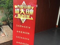 -大院小院传统火锅·小酒馆(北城天街店)