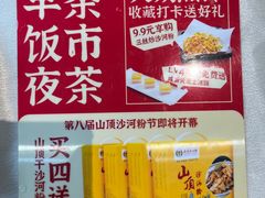 -山顶沙河粉-粤菜馆(凯旋店)