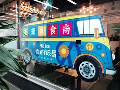 -Hi YOU你的饭局泰餐厅(雍和宫店)