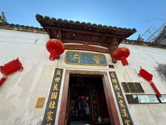 -董府·古宅餐厅