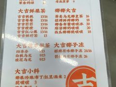 菜单-椰椰大吉(海城店)