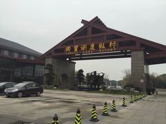 -同里湖度假村(二期店)