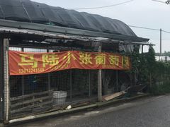 -马陆小张葡萄园农家乐