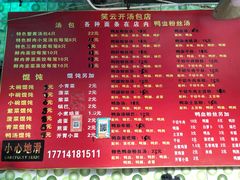 菜单-笑云开汤包店(网巾市店)