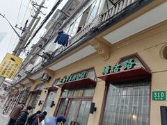 门面-上海牛羊肉公司塘沽路清真门市部