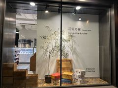 -羽深肉铺 Steak & Wine