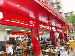 门面-李德富老街牛杂火锅(抚琴街店)