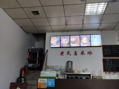 -老式乌米冰(阜阳园店)