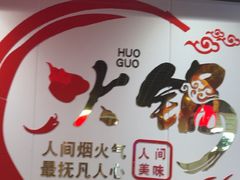 -前门杨记·铜锅涮肉(王府井·故宫店)
