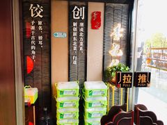 -李记饺子·熏酱东北菜(欢乐谷店)