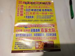 菜单-鑫农家大院(余家头店)