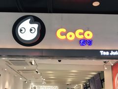 -CoCo都可(湖滨银泰店B区店)