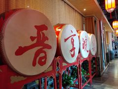 门面-晋享皖宴(创新大道店)