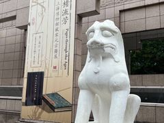 -上海博物馆(人民广场馆)