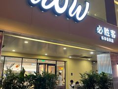 -必胜客(桐梓坡店)