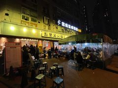 门面-五里关火锅(牛市口店)