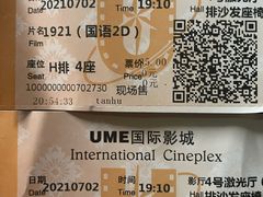 -UME影城(中国巨幕高新店)