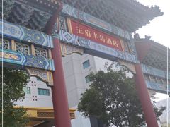 -王府半岛酒店