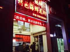 老胡烧烤-老胡烧烤(龙茗商务楼店)