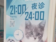 -美联众合爱康动物医院•复杂内科•肿瘤科•牙科•腔镜诊疗中心