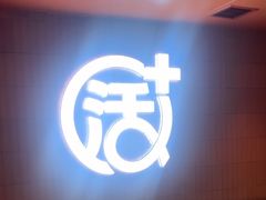 -鱼酷活鱼烤鱼(沈阳大悦城店)