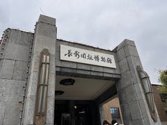 -长影旧址博物馆