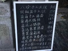 -八珍手工水饺·妈妈的爱(传芳巷店)