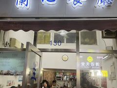 -蘭心餐厅(进贤路店)