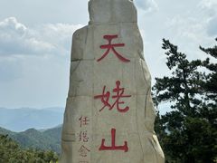 -天姥山景区
