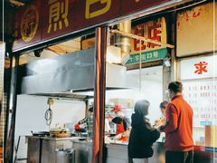 门面-求生煎包(武夷小区店)