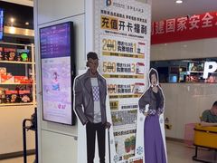 -保利国际影城(逸天城店)