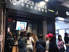 门面-老虎堂黑糖专壳 (尖沙咀乐道店)