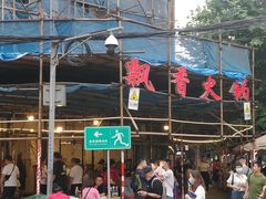 -飘香火锅(玉林西路店)