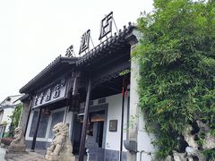 -全季酒店（苏州观前街平江路店）(原临顿路地铁站店)
