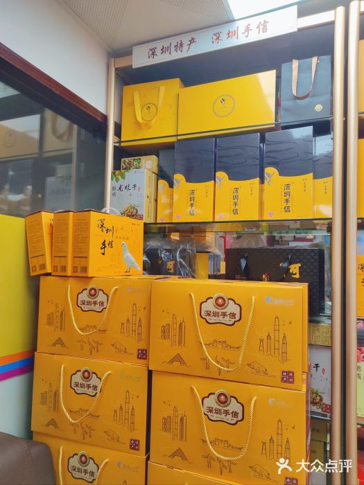 鹏城八珍深圳特产手信(罗湖店)图片