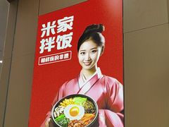 -食米家拌饭(梅溪新天地店)
