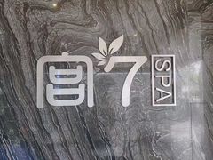 -宫七SPA·高端Massage(浦东大道店)