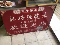 -大赤坎肥仔强烧味海鲜餐厅(大赤坎店)