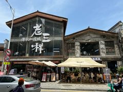 -老三样·旧食新味(万寿宫店)