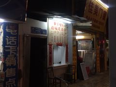 门面-黄氏祖传百暖凉茶店