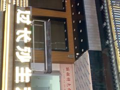 门面-笨罗卜浏阳菜馆(太平街店)