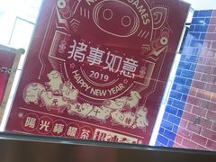 -大四喜茶餐厅(井岸店)
