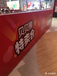 -贝贝熊(武汉印象城店)